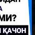 ВИТРНИ ҲУФТОН НАМОЗИГА УЛАБ ЎҚИСА ГУНОҲКОР БЎЛАДИМИ ВИТР НАМОЗИНИ ҚАЧОН ЎҚИГАН АФЗАЛ VITR NAMOZI