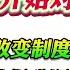 翟山鹰 中共终于开始对老人下手 利用改变医保制度 变相解决社保难题