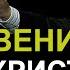 Откровение Иисуса Христа Александр Шевченко Из серии Духовное развитие личности 14