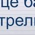 MARKUL Тося Чайкина Стрелы Жора Князь