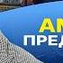 Снос Южмаша США все знали Кочетков Следующие ДАМБЫ Ракеты Байдена потратят на Крымский мост