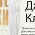 Атомные привычки Как приобрести хорошие привычки и избавиться от плохих Джеймс Клир