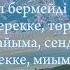 Ne Kerek 6ELLUCCI Qiyal Darian текст песни үйге не керек мама үйге не керек деп