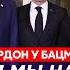 Гордон О чем Зеленский договорился с Трампом Украину готовы принять в НАТО куда сбежит Путин