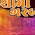 LIVE Non Stop Dashama Na Garba SHITAL THAKOR Non Stop Dashama Songs Dashama Na Geet