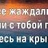 ГУЗЕЛЬ ХАСАНОВА В 5 УТРА Текст песни