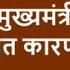 बह मत म ळ ल तर फडणव स म ख यम त र ह ण र न ह त क रण Bhau Torsekar Pratipaksha