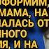 Муж издевался зная что никто не заступится за жену и дочь но когда она решилась