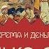 Рабы Как торговля людьми стала главным древнерусским бизнесом Андрей Аксёнов Время и деньги