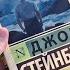 НЕДЕЛЯ ЧТЕНИЯ КЛАССИКИ ДЕНЬ 5 Зима тревоги нашей Джон Стейнбек