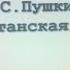 Буктрейлер по книге А С Пушкина Капитанская дочка