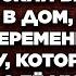 Надя спешила домой чтобы устроить мужу романтический вечер Тихо войдя в дом Надя увидела