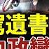 痛罵習 東航副駕遺書驚人 兩上海領導錄音轟動網絡 記者曝上海役情根 恐爆流血政變 習押重注在他身上 這仗打得真窩囊 俄軍找不到敵軍 美軍沒參戰 國際新聞眼