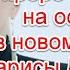 Жуткие пророчества на осень в новом клипе Ларисы Долиной Александра Еловских Больше ни слова