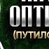 Антоний Оптинский Путилов Житие 01 старцы оптинские святые отцы духовные жития