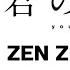 Zenzenzense Lyrics Kimi No Na Wa RADWIMPS Movie Version