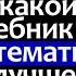 лучший учебник математики начальная школа ошибки начальной школы в математике Л А Ясюкова