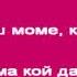 В ЧАСА ПО МУЗИКА Девойче бело цървено джанъм пиринска народна песен