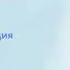 Транзакция Вперёд в прошлое Вадим Зеланд зеланд