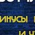 Что должен знать Android разработчик Минусы программирования Минусы работы программистом