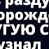 Она точно не от меня Сергей отдал новорожденную дочь в другую семью А спустя время Любовные истории