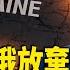 俄烏戰事有解 川普用極限大招對付習 台商曹興誠控告中共官員 醫學博士 揭中共惡行 主播 麗雯 希望之聲粵語頻道 紅朝秘聞