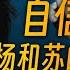 Kanye跟我的区别只有我讲中文 杨和苏为什么被全网群嘲 说唱人物介绍 杨和苏