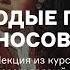 Молодые годы Ломоносова 18 Лекция из курса Михайло Ломоносов первый русский ученый