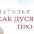 Т П Тайны сказок с Анной Ковальчук Как Дуся вредничала Про кашу Спас ТВ 23 01 2021