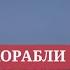 Одесса 5 минут назад РАКЕТНЫЕ КОРАБЛИ ВЫПУСТИЛИ 12 РАКЕТ КАЛИБР ЕСТЬ ПРИЛЁТЫ ЧТО ПРОИСХОДИТ