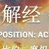 摩根系列解经 使徒行传 Morgan Series Exposition Acts Of The Apostles 坎伯 摩根 有声书