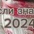 Танцуй если знаешь этот тренд 2024 года Лучшее тренды Тик Ток 2024