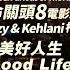 Fast Furious 8 The Album G Eazy Kehlani 柯蘭妮 Good Life 美好人生 華納 Official 完整MV