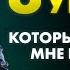 8 бесплатных уроков которые обошлись мне в миллионы советотДавлатова