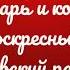 Глас 1 тропарь и кондак воскресный Киевский распев 1 сопрано