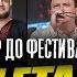 Тур до фестиваля УЛЕТАЙ 2023 БОРОДА БАБАЯ Первая часть