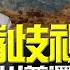 飛碟聯播網 飛碟午餐 尹乃菁時間 2024 10 29 專訪左正東 滿嘴歧視謊言 為什麼川普還能贏民心