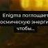 Шутка про Enigma от AI ChatGPT шутит про доту киберshorts Dota2