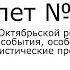 Билет 13 История Беларуси 9 класс