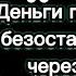 СЛУШАЙТЕ ЧЕРЕЗ 7 МИНУТ ВЫ ПОЛУЧИТЕ МНОГО ДЕНЕГ И НЕОГРАНИЧЕННОЕ БОГАТСТВО ЕСЛИ АЛЛАХ ПОЖЕЛАЕТ