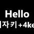 Piano MR Hello 허각 여자키 4key 피아노 반주 엠알 Karaoke Instrumental Lyrics