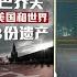 苏联解体超过30年 戈尔巴乔夫留下了什么 八点最热报 04 09 2022