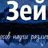 Вера Зейбель Из тысячи голосов научи различать голос Твой 2020