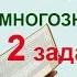 Задание 2 ЕГЭ русский язык Лексическое значение многозначных слов