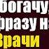 Дочь санитарки сорвала сложную операцию богачу произнеся фразу на латыни Врачи замерли а главврач