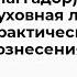 Маггадор Эдвард Александер Земля духовная ловушка и практические занятия для вознесения Аудиокнига