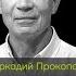 Аркадий Прокопов Михаил Баранов Евгений Бутов Дыхание внимание сознание Ноосфера 096