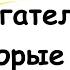 100 НЕМЕЦКИХ ПРИЛАГАТЕЛЬНЫХ ДЛЯ ПОВСЕДНЕВНОЙ РЕЧИ