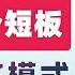 翟山鹰 中国共产党的三个短板 中国经济的三种模式 公有制经济 非公有制经济 半公有制经济