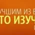 Как правильно читать Коран сура 97 Аль Кадр Предопределение